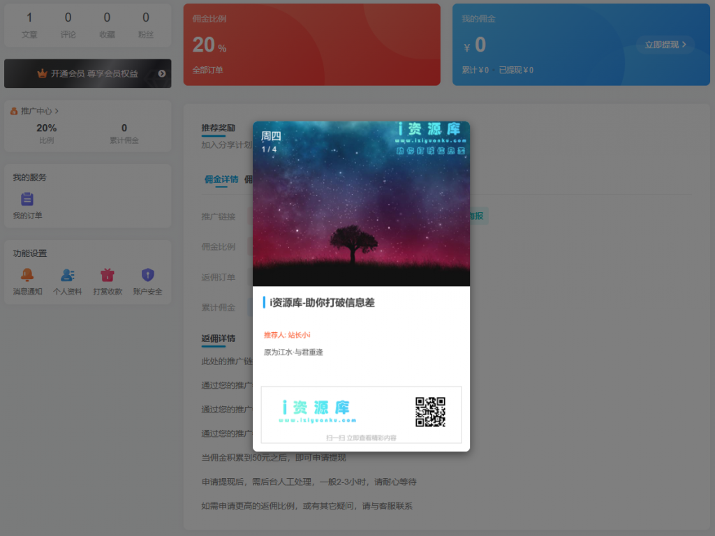 图片[2]-网站焕新升级，特此推出推广计划活动!-i资源库