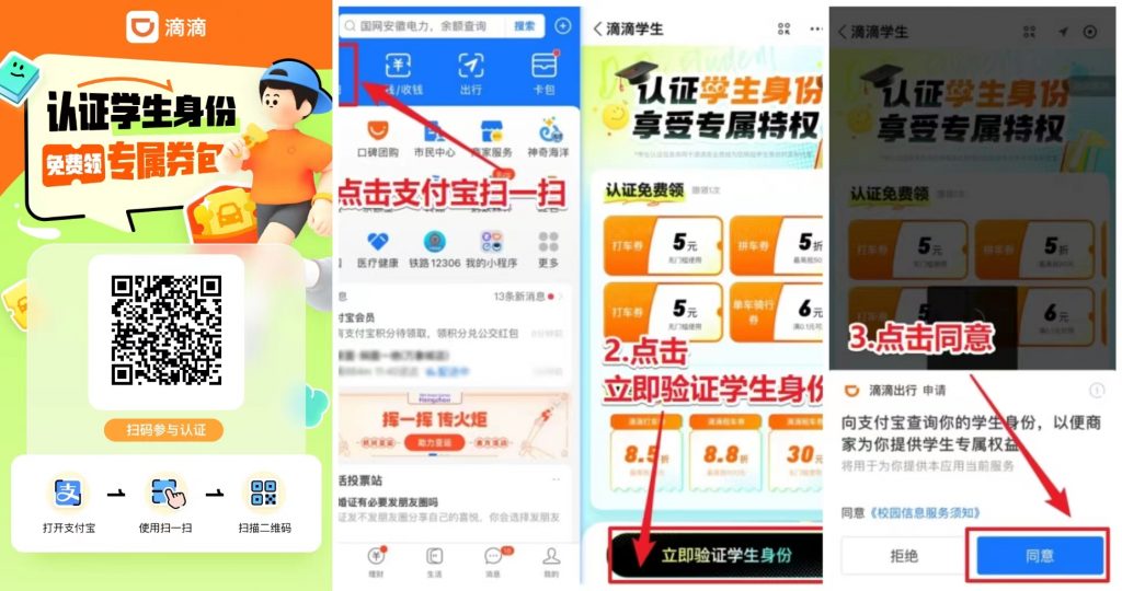 图片[1]-滴滴学生认证_免费领取打车券_价值300 ＋-i资源库