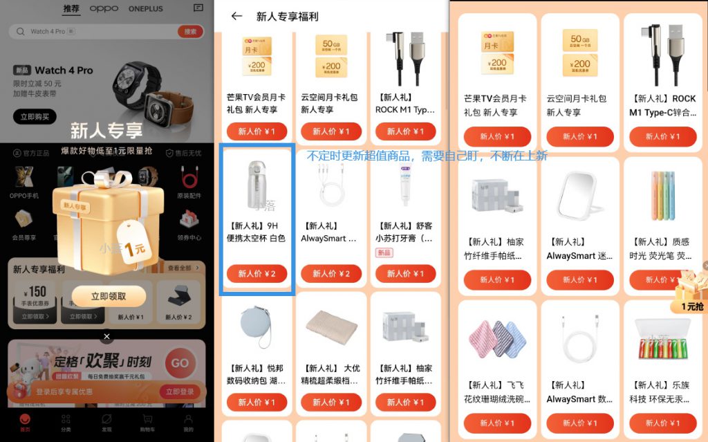 图片[1]-OPPO商城_1元领超值实物（长期活动，不断上新）-i资源库