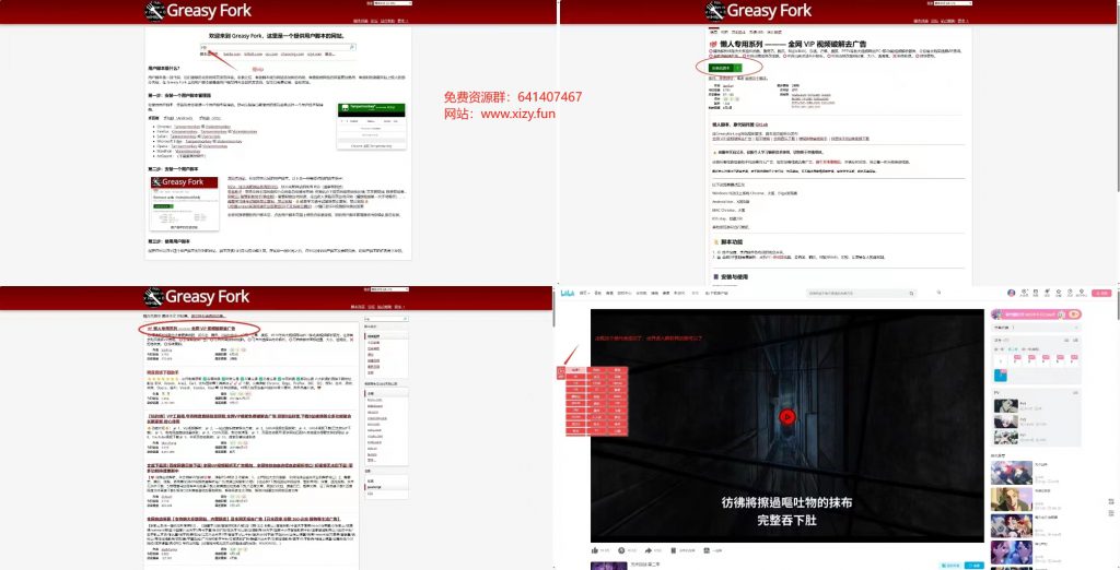 图片[1]-全网VIP视频免费看_详细教程-i资源库