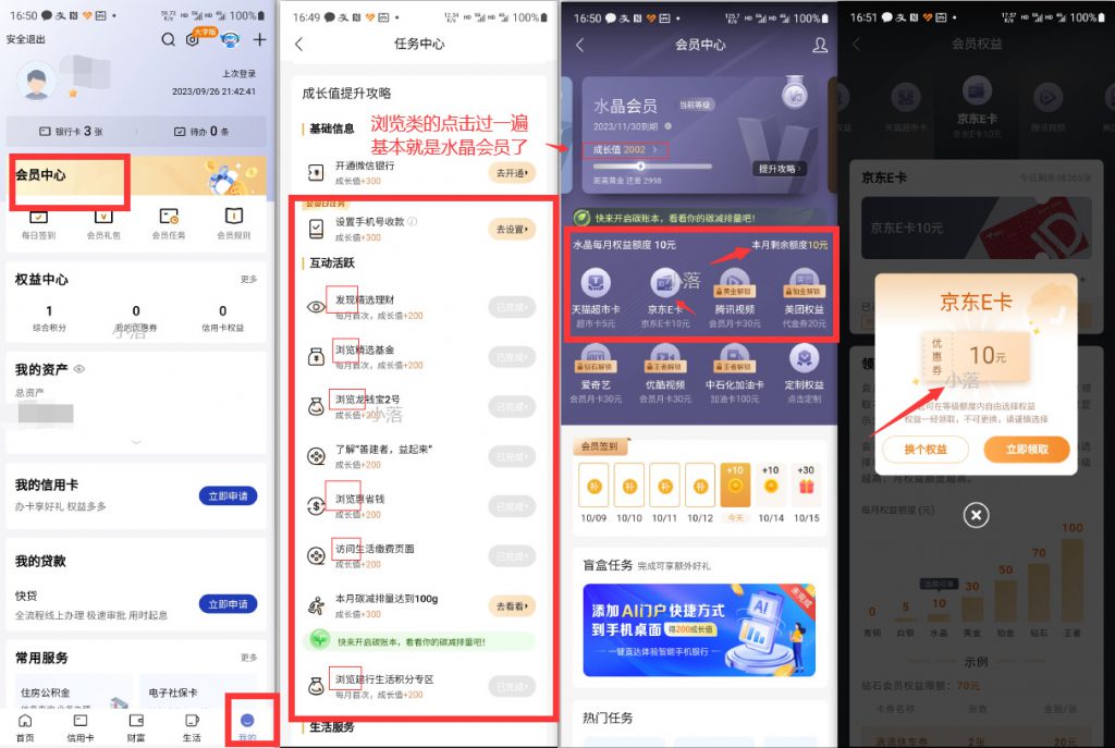 图片[1]-建行银行_免费领10E卡，一月一次，一年120？-i资源库