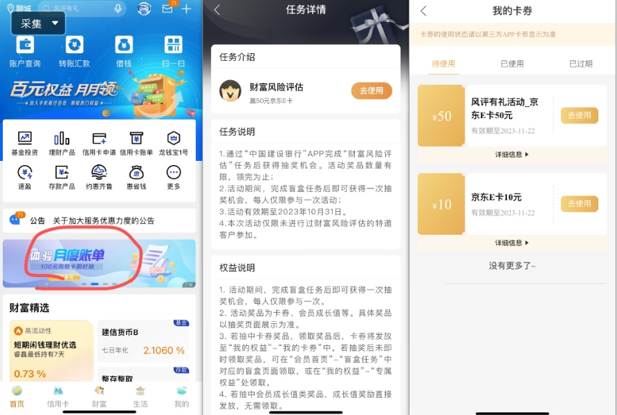图片[2]-建行银行_免费领10E卡，一月一次，一年120？-i资源库