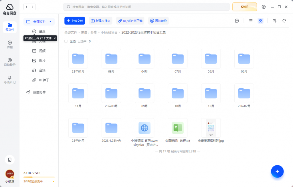 图片[1]-生财有术_实战项目汇总（2022年4月至2023年9月项目汇总，价值几千）-i资源库