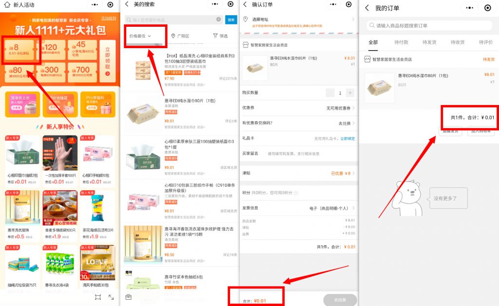 图片[1]-美的小程序_0.01元包邮撸实物-i资源库