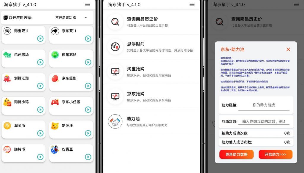 图片[1]-淘京猪手_TB+JD一键任务/助力/抢购全能助手-i资源库