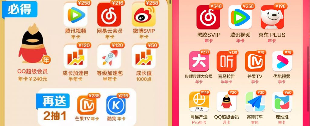 图片[1]-腾讯超会_买1得8/网易云_买1得11活动-i资源库