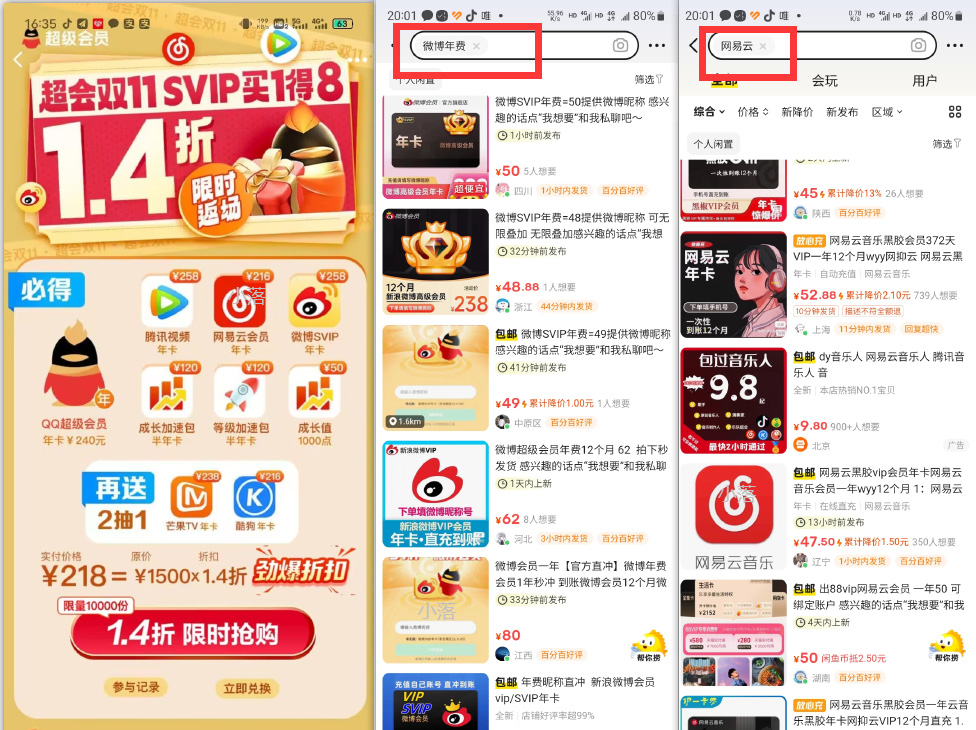 图片[2]-腾讯超会_买1得8/网易云_买1得11活动-i资源库