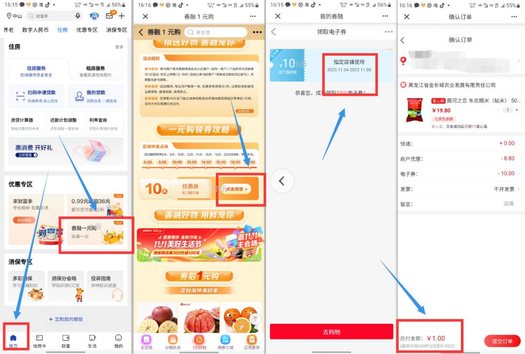 图片[1]-善融商城_1元撸实物，不限新老用户，一人一单~-i资源库