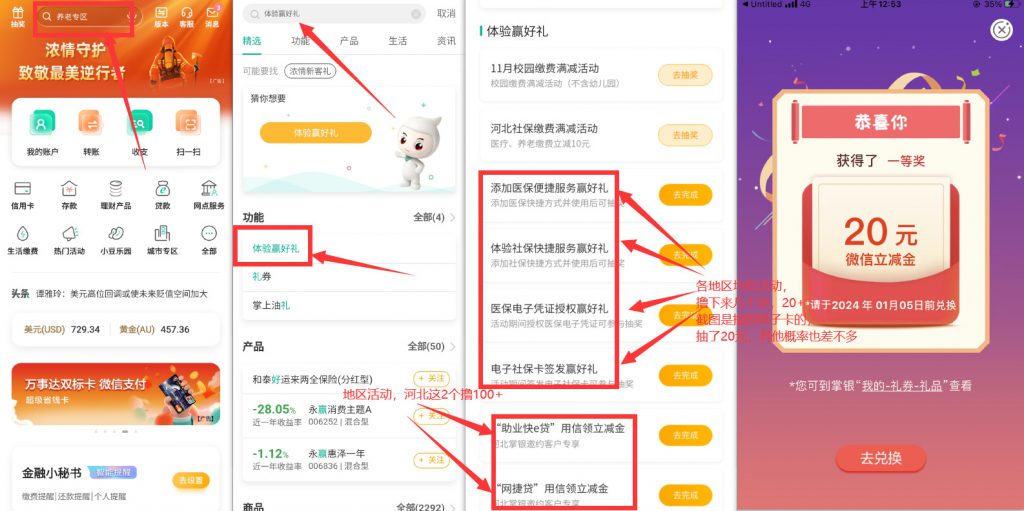 图片[1]-农业银行_新人任务抽撸20-100立减金活动~-i资源库