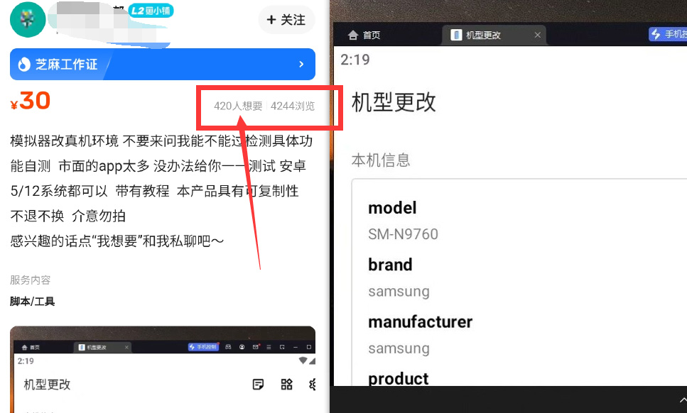 图片[1]-模拟器/虚拟机_修改真机过检测【模块+使用教程】-i资源库