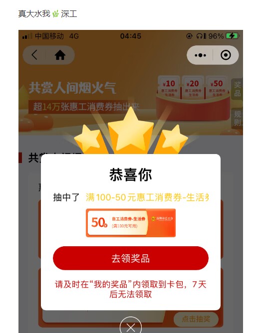 图片[4]-深工小程序_每人都能领70-100+元现金（长期活动，11.24更新）-i资源库