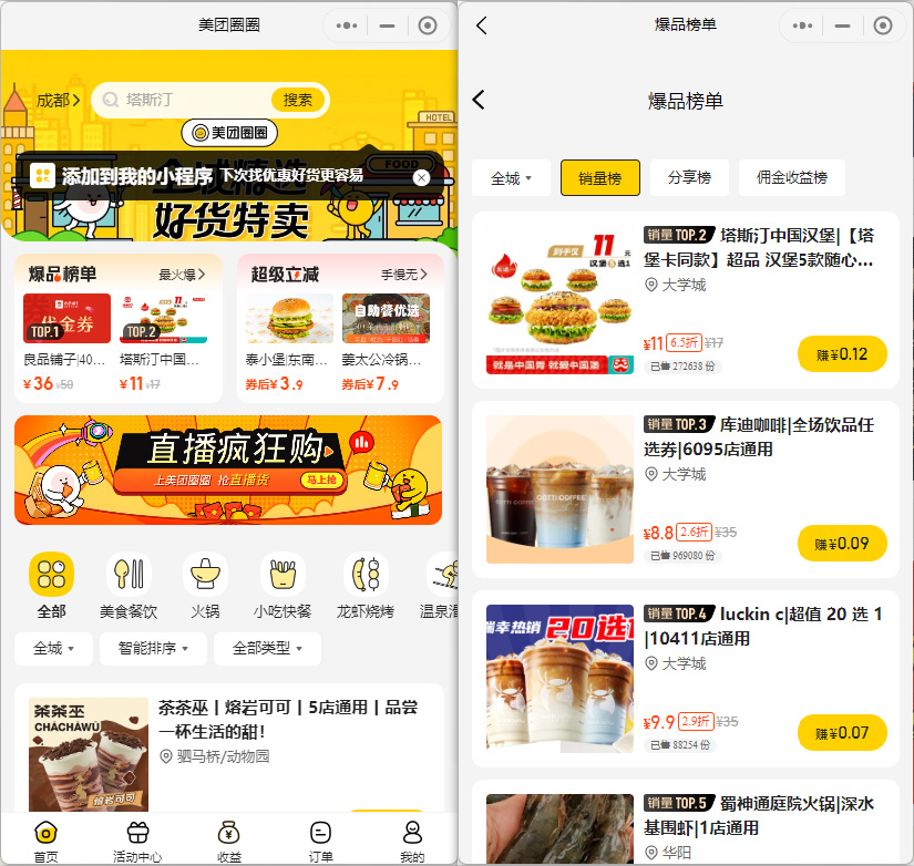 图片[2]-美团圈圈_美团内部低价平台+外卖分佣接口-i资源库