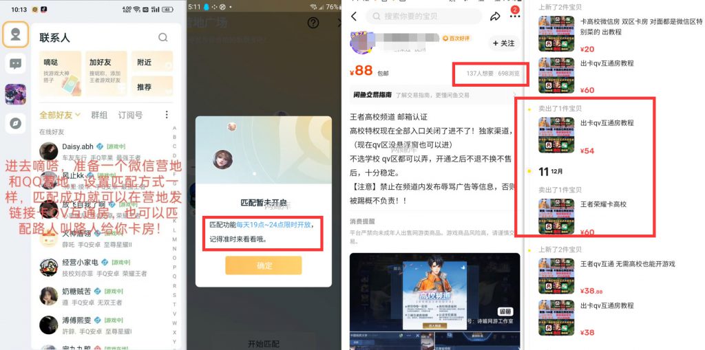 图片[1]-王者荣耀卡QV区互通房双区互通游戏教程-i资源库
