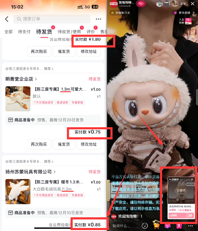 图片[1]-抖音直播间抢购BP_提前秒进下单，快人不止一步-i资源库