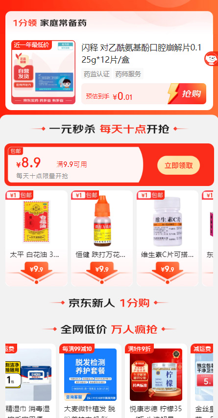 图片[2]-京东商城_速领3张9-8券_1元买药美滋滋（每天0点补货）-i资源库
