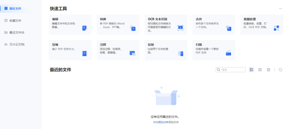 图片[1]-PDF编辑器_编辑/合成/转换/识别多功能_永久VIP中文版-i资源库