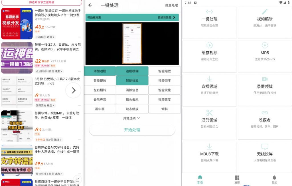 图片[1]-视频剪辑\去重\二创神器_一键去重加水印搬运神器_VIP版-i资源库