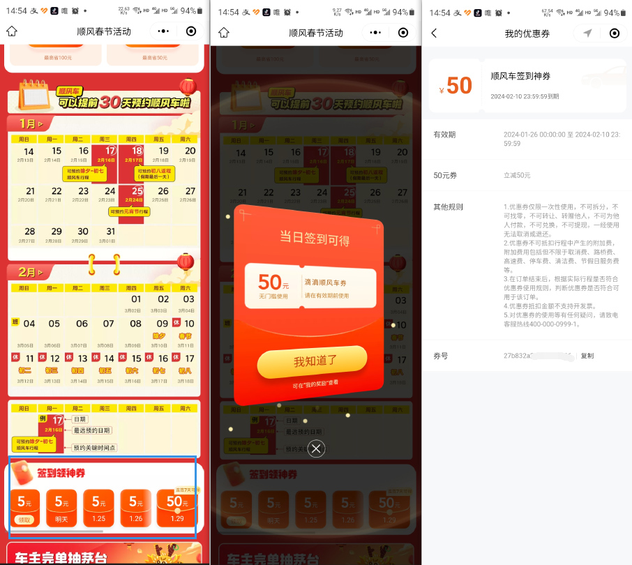 图片[2]-滴滴顺风车_50元无门槛券，一号一张，过年必备！-i资源库