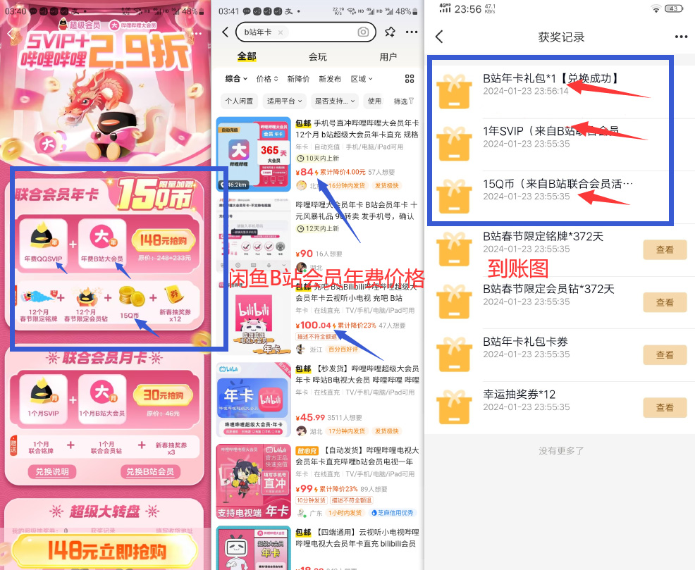 图片[2]-30元开QQ超级会员/B站会员活动_就问你香不香吧~-i资源库