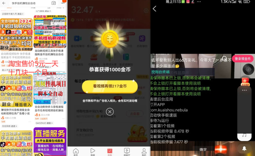 图片[1]-辛巴抖快助手_浏览领金币神器_寒假喝奶茶必备-i资源库