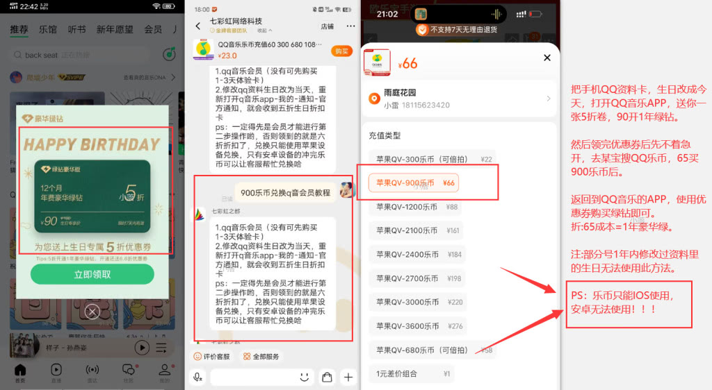 图片[1]-外面卖的QQ绿钻年费_60元超低价开通攻略-i资源库