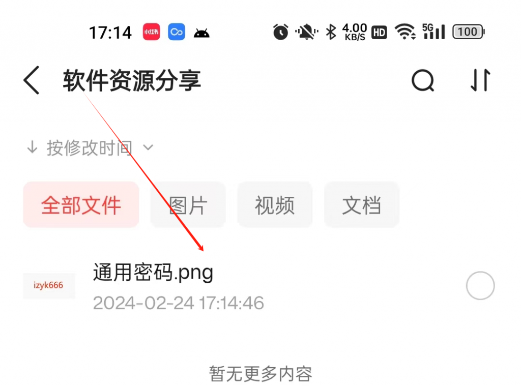 图片[4]-i资源软件通用密码-i资源库