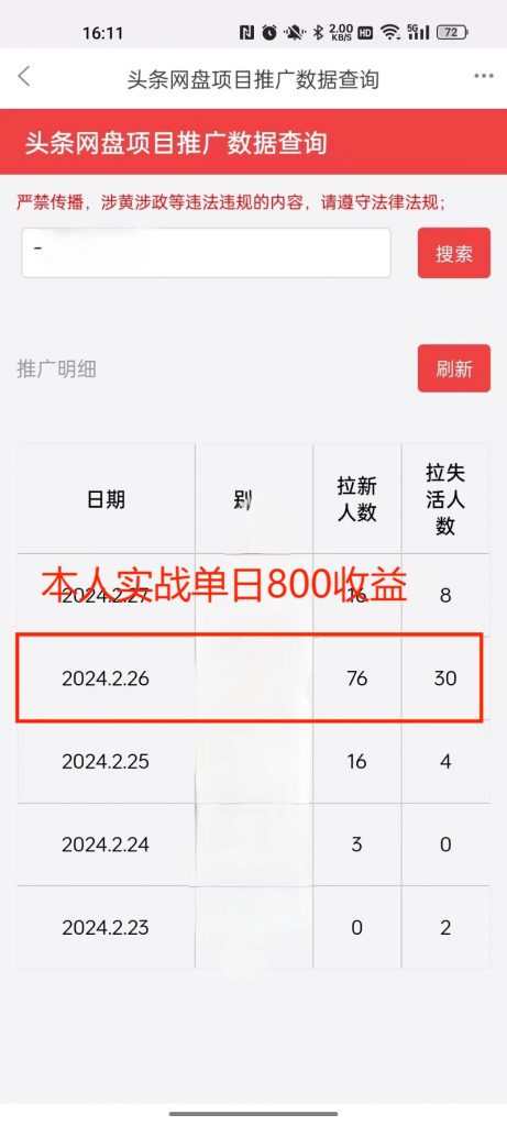 图片[12]-网盘拉新4.0_全网最干最细_小白看完也能一天大几百-i资源库