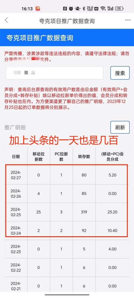 图片[13]-网盘拉新4.0_全网最干最细_小白看完也能一天大几百-i资源库
