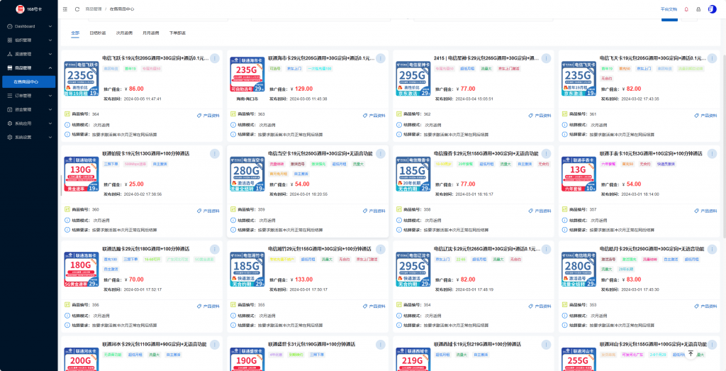 图片[3]-手机流量卡_开通返佣_渠道整理（三大运营商汇总）-i资源库