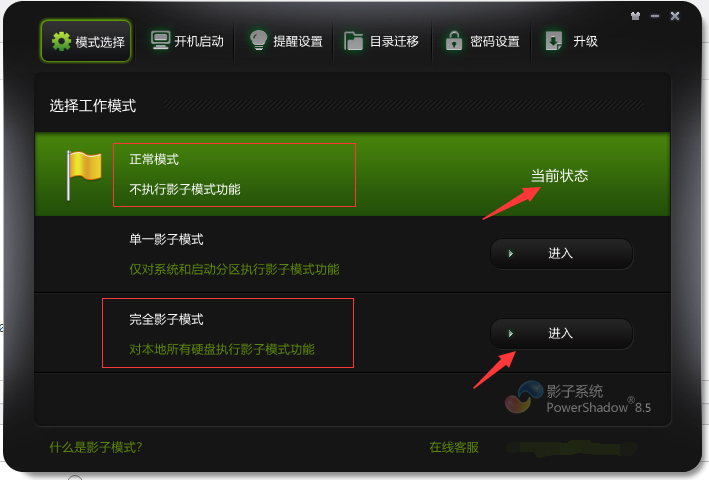 图片[1]-影子系统_支持一键开启电脑防毒恢复工具_开软件必备-i资源库