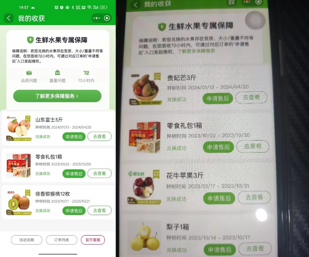 图片[2]-淘宝芭芭农场_1毛钱每周领一箱水果（24.4.5更新方法）-i资源库