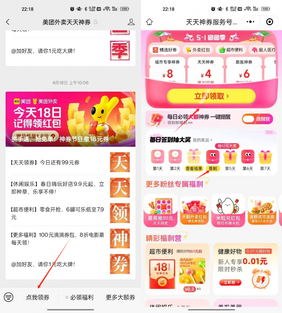 图片[1]-霸王餐_饿了么/美团_0-3元无限吃外卖-i资源库