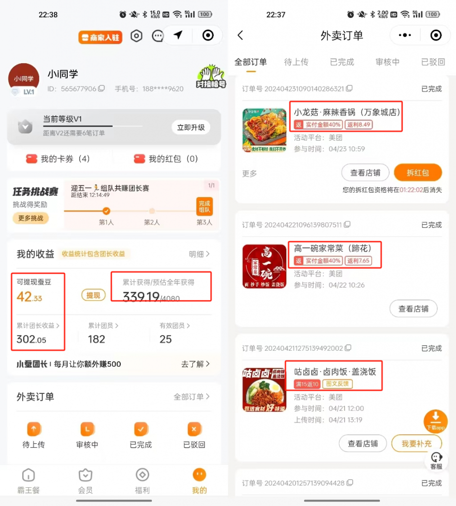 图片[3]-霸王餐_饿了么/美团_0-3元无限吃外卖-i资源库
