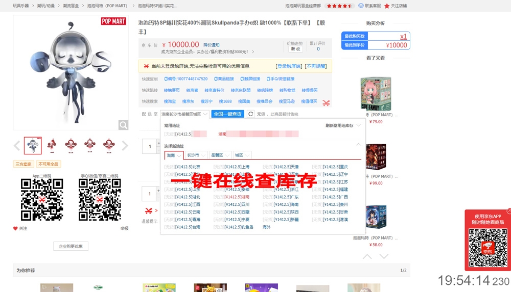 图片[2]-多商城库存监控助手_守候购_PC/手机库存查询工具-i资源库