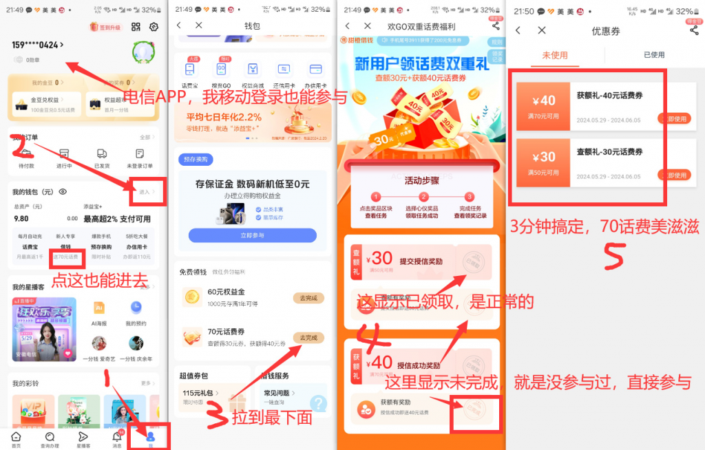 图片[1]-电信甜橙认证_3分钟撸70元大毛-i资源库