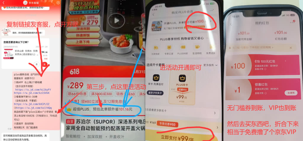 图片[1]-京东618薅羊毛_0撸京东PLUS年会员，名额优先，先到先得~-i资源库