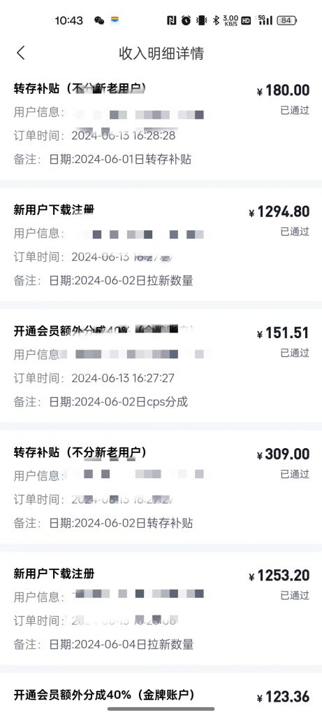 图片[3]-网盘拉新4.0_全网最干最细_小白看完也能一天大几百-i资源库