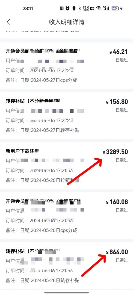 图片[8]-网盘拉新4.0_全网最干最细_小白看完也能一天大几百-i资源库