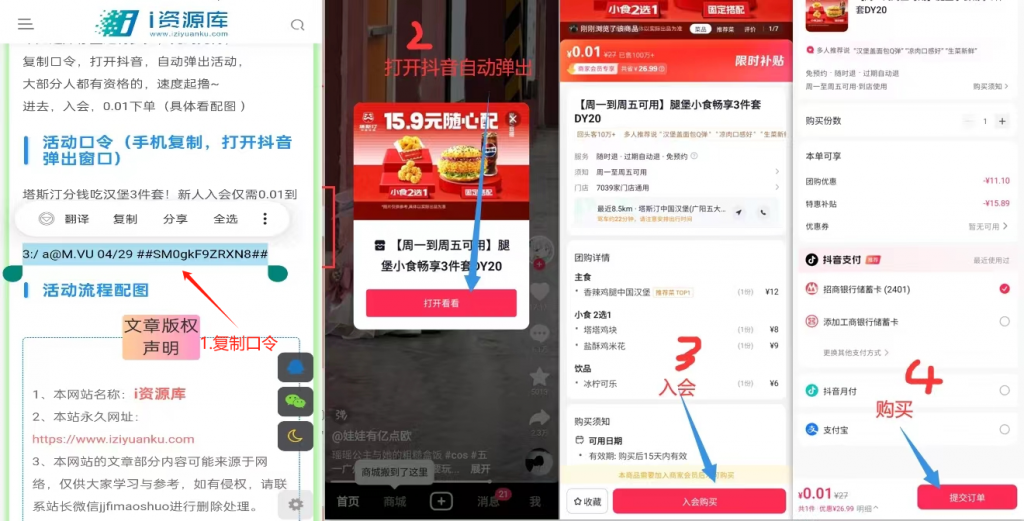 图片[2]-快来薅羊毛，抖音1分购，大牌奶茶，塔斯特汉堡_0.01就可以买-i资源库