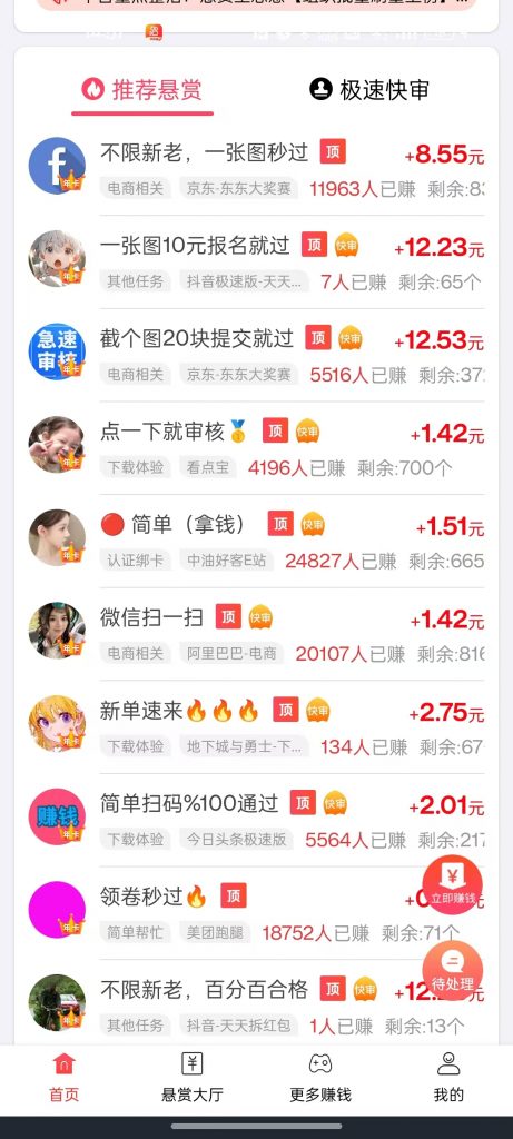 图片[4]-任务放单平台_小白新人撸100+羊毛【站长额外红包】-i资源库