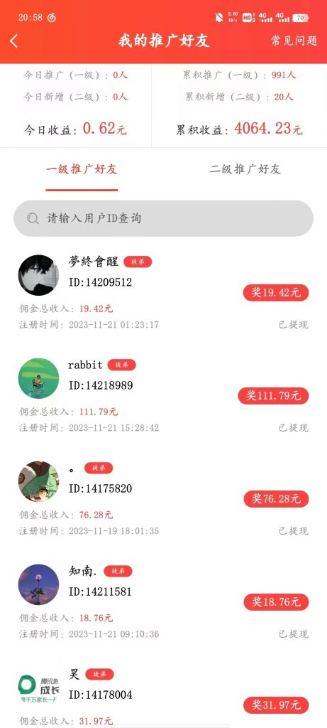 图片[5]-任务放单平台_小白新人撸100+羊毛【站长额外红包】-i资源库