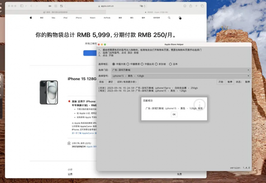 图片[1]-iPhone16抢购利器：Apple Store预约助手使用指南-i资源库