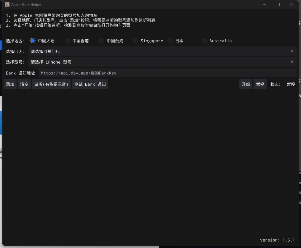 图片[2]-iPhone16抢购利器：Apple Store预约助手使用指南-i资源库