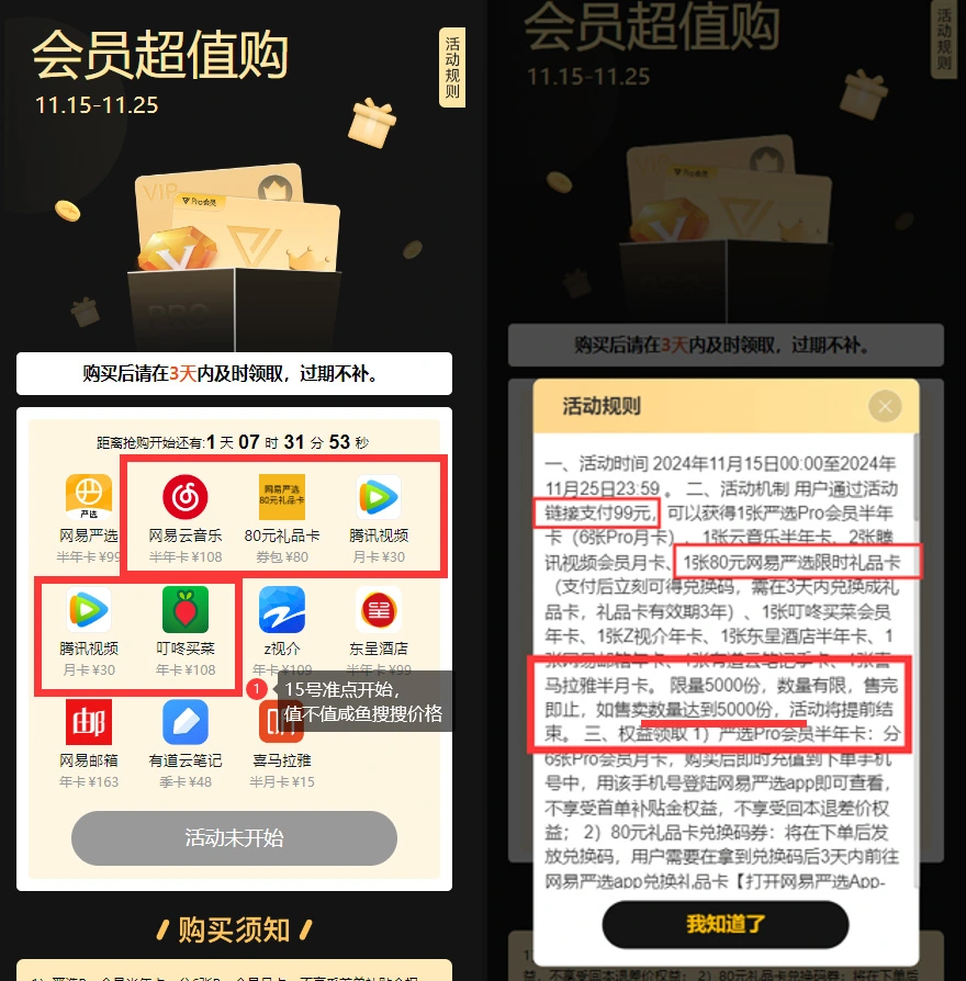 图片[1]-网易严选_99领50话费+50元实物+一堆年费（24.12.12更新）-i资源库