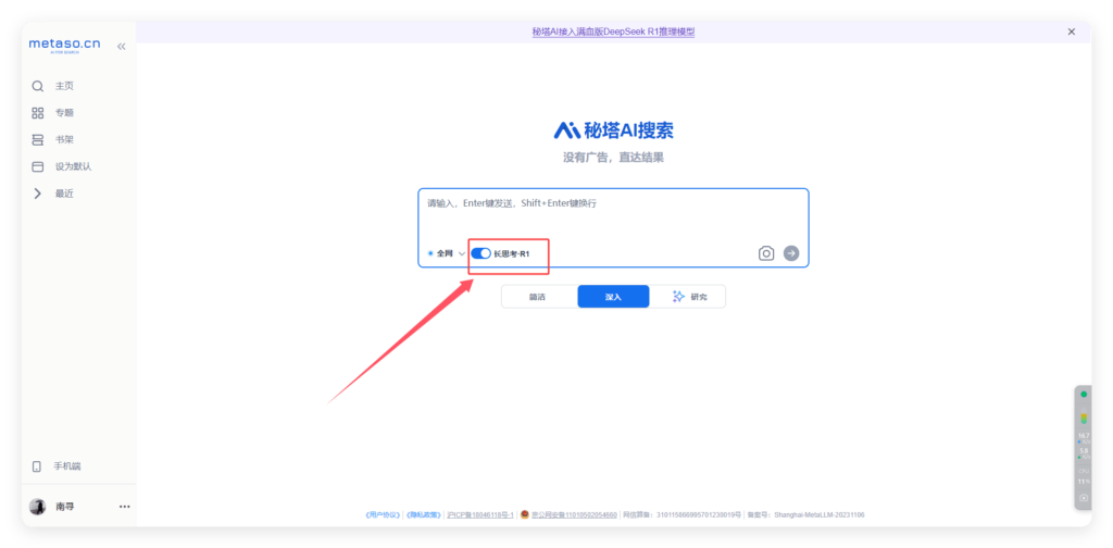 图片[6]-彻底告别DeepSeek服务器繁忙_白嫖满血版DeepSeek-i资源库