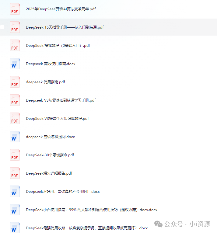图片[1]-deepseek变现指南_提示词_指令资料合集-i资源库