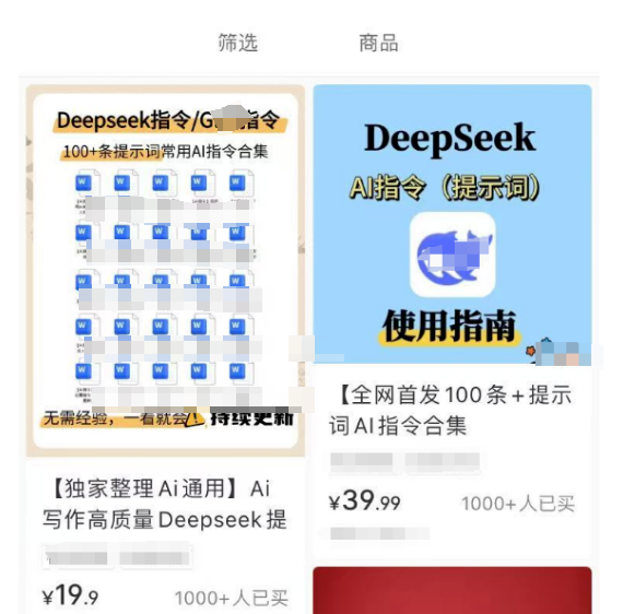 图片[3]-deepseek变现指南_提示词_指令资料合集-i资源库