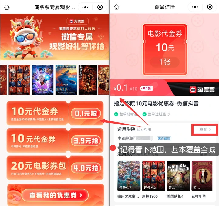 图片[4]-淘票票电影票返利渠道_0.1得10元无门槛电影票优惠券-i资源库