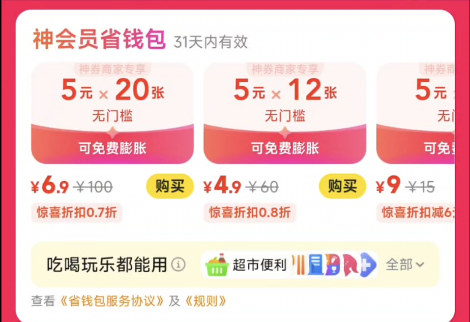 图片[2]-美团神会员_超值外卖神券入口+膨胀教程【完整攻略】【3.6更新】-i资源库