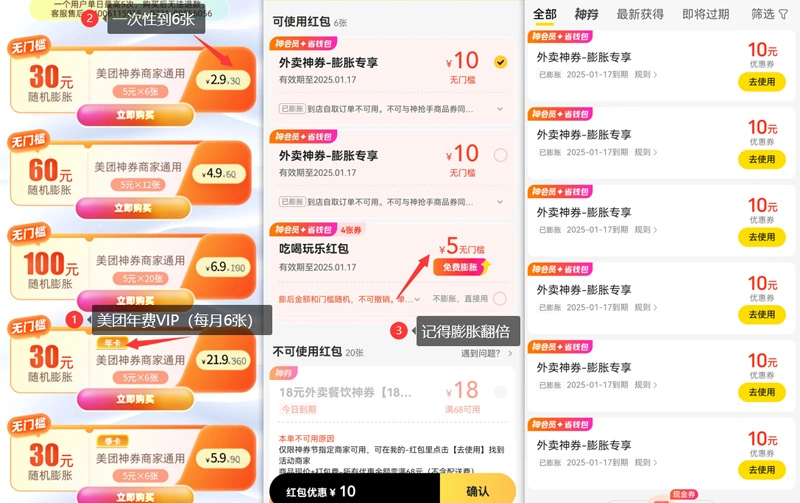 图片[5]-美团神会员_超值外卖神券入口+膨胀教程【完整攻略】【3.6更新】-i资源库